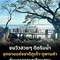 อุทยานแห่งชาติภูเก้า-ภูพานคํา