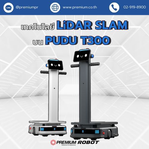เทคโนโลยี LiDAR SLAM บน PUDU T300