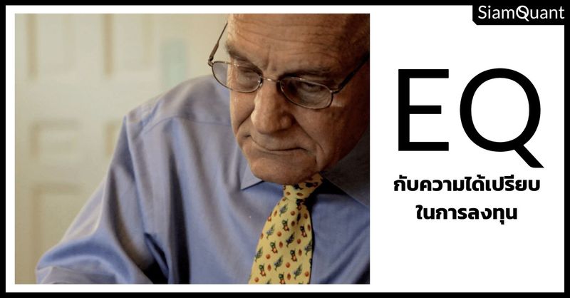 ทำไมการลงทุนอย่างเป็นระบบ จึงเป็นทางเลือกที่ดีกว่าสำหรับนักลงทุนส่วนใหญ่?