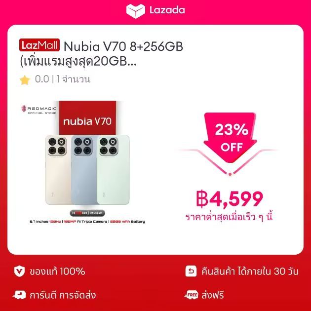 Nubia V70 8+256GB (เพิ่มแรมสูงสุด20GB) - แบต5000mAh Fast Charge33W l 6.7“120Hz l กล้อง108MP รับประกันศูนย์ไทย