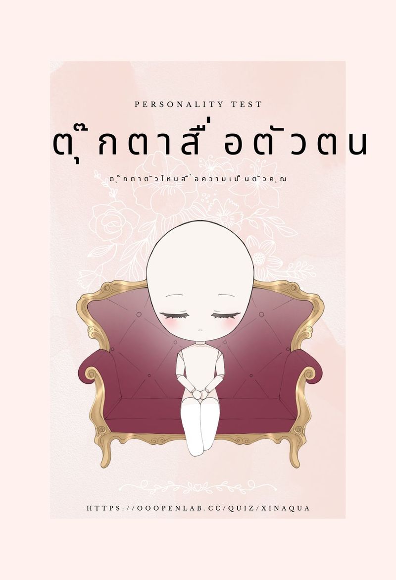 ตุ๊กตาสื่อตัวตน