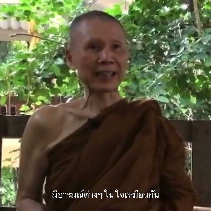 จิตของพระอรหันต์ยังมีอารมณ์อยู่หรือไม่:พระอาจารย์สุชาติ อภิชาโต