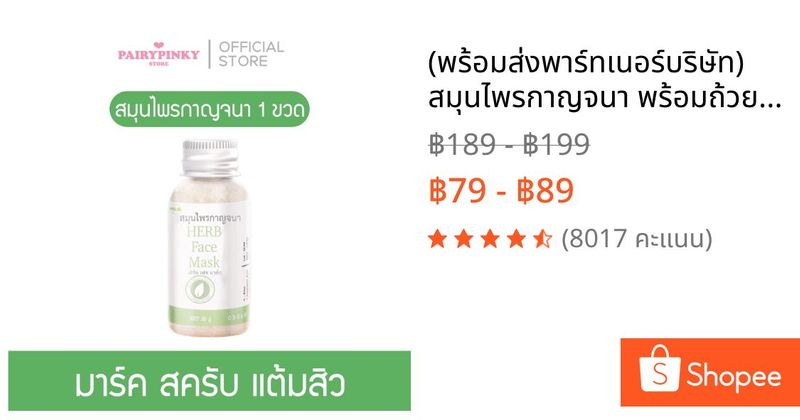 (พร้อมส่ง💚พาร์ทเนอร์บริษัท) สมุนไพรกาญจนา พร้อมถ้วยผสม ออแกนิค สมุนไพร ลดสิว ผิวใส ดีท็อกซ์ สมุนไพรไทย มาร์ก มาส์ก | Shopee Thailand