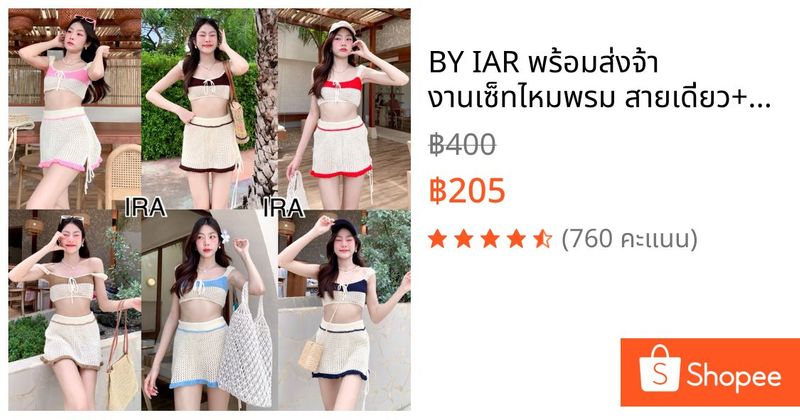 BY IAR พร้อมส่งจ้า งานเซ็ทไหมพรม สายเดี่ยว+กระโปรง ดีเทลแต่งโบว์สุดน่ารัก 🎀💓 | Shopee Thailand