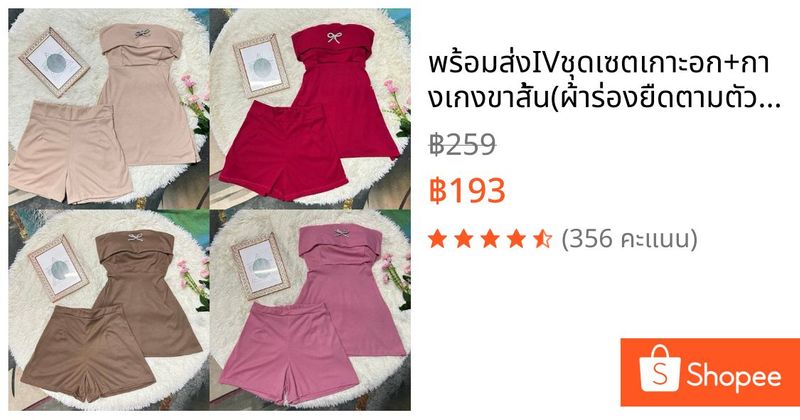 🔥พร้อมส่ง🔥IVชุดเซตเกาะอก+กางเกงขาสั้น(ผ้าร่องยืดตามตัว) มีฟองน้ำ | Shopee Thailand