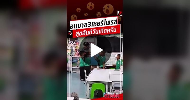 TikTok · ข่าวสด Khaosodonline