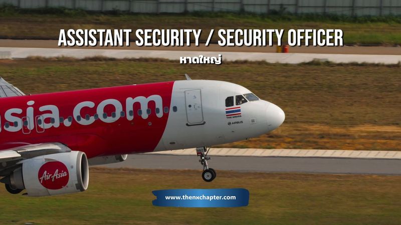 Thai AirAsia รับสมัคร Assistant Security Officer และ Security Officer ที่หาดใหญ่ | The NX Chapter