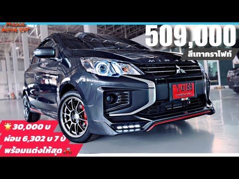 รีวิว Mirage Active CVT สีเทากราไฟท์ 🌟30,000 ผ่อน 6,302 บ พร้อมแต่งให้สุดกว่าใคร+เลือกแต่งได้ตามใจ💖