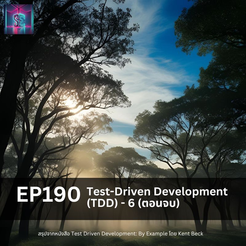 [SE Corner - พอดแคสต์วิศวกรรมซอฟต์แวร์] EP188 - Test-Driven Development ...
