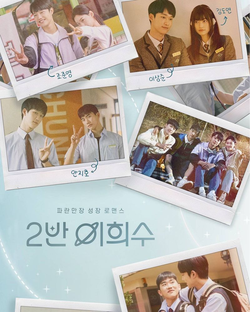 [ดูซีรีส์กัน] เรื่องย่อ Heesu in Class 2 2025
เล่าถึงเรื่องราวความรักโรแมนติกความรักและมิตรภาพที่แท้จริงของ ฮีซู เด็กหนุ่มวัย 18 ปีที่แอบรักเพื่อนตัวเอง เขาไม่สามารถบอกความลับนี้ต่อใครได้