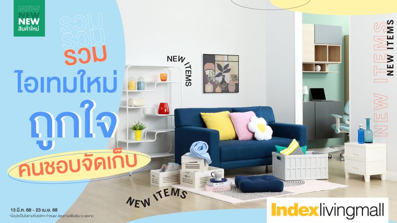 [Index Living Mall Plc (ILM)] New! รวมไอเทมจัดเก็บสุดชิค ที่ทุกบ้านต้อง ...