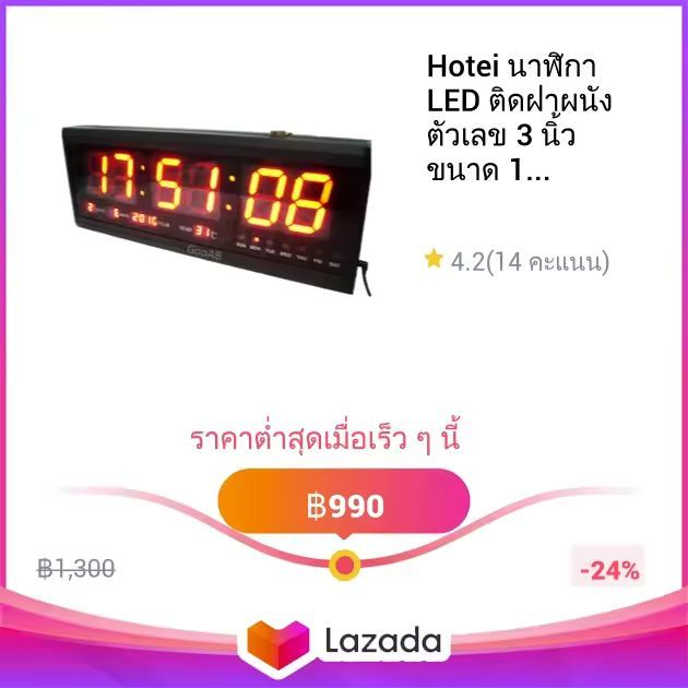 Hotei นาฬิกา LED ติดฝาผนัง ตัวเลข 3 นิ้ว ขนาด 18 นิ้ว - ไฟสีแดง HT4819