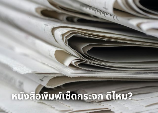 เคล็ดลับกระจกใสด้วยหนังสือพิมพ์ – ประหยัดและเห็นผลจริง