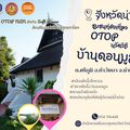 บ้านดอนมูล