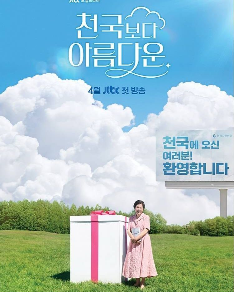 [ดูซีรีส์กัน] Heavenly Ever After (2025)
เล่าถึงเรื่องราวโลกหลังความตายของหญิงชราแฮซุก ที่ตอนที่เธอยังมีชีวิตอยู่นั้นเธอใช้ชีวิตอย่างเต็มที่และมีชีวิตแม้จะว่าจะโดดเดี่ยวในบางครั้งเพราะความคิดถึงสามีผู้ที่จากไปในอุบ