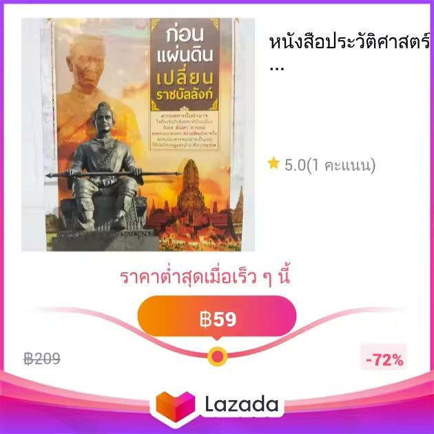หนังสือประวัติศาสตร์ : ก่อนแผ่นดินเปลี่ยนราชบัลลังก์ (ราคาปก 209 บ. พิเศษ 79 บ.)