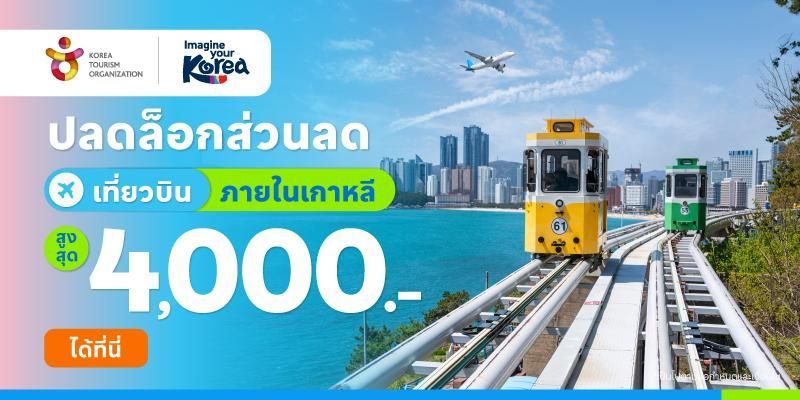 ภารกิจเกาหลีใต้