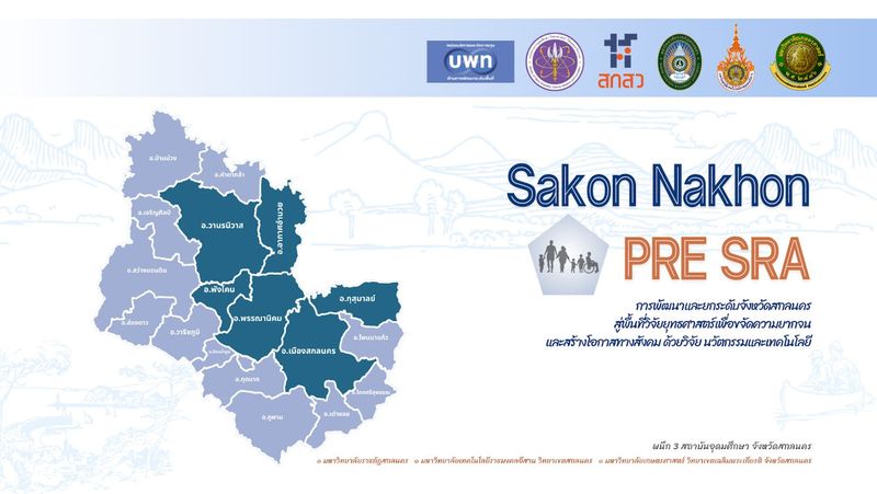 สกลนครพื้นที่วิจัยยุทธศาสตร์เพื่อขจัดความยากจน (Pre-SRA)