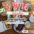 ที่ว่าการอำเภอเทพารักษ์