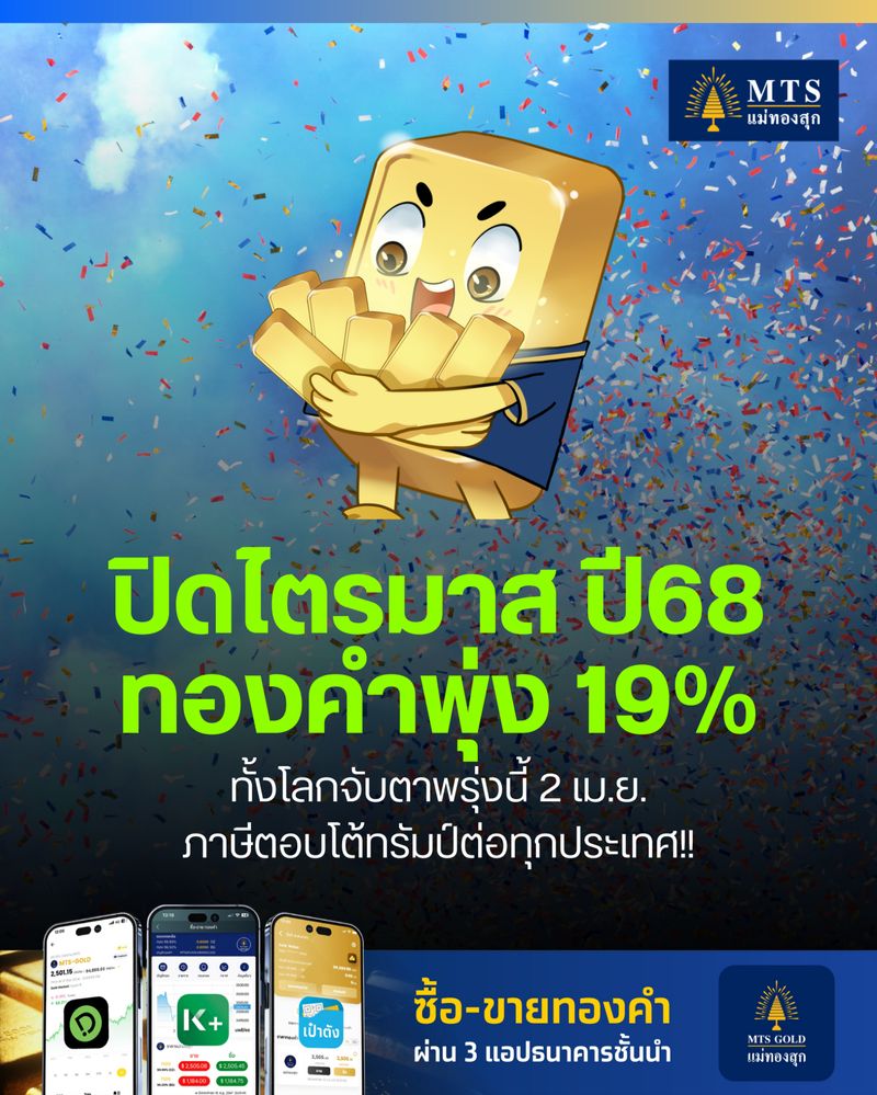 [MTS GOLD GROUP] ทุบสถิติตลอดกาล🔥 ทองโลก $3,072 ทองไทย บาทละ 49,000 ...
