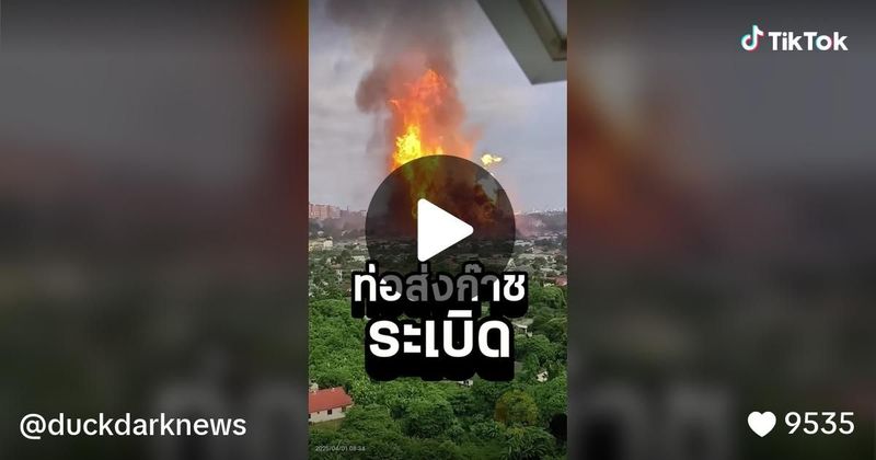 ระทึก! ท่อส่งก๊าซระเบิดในเมืองปูซอง ประเทศมาเลเซีย เร่งอพยพประชาชนโดยด่วน 1.4.2025 เวลา 08.10 น