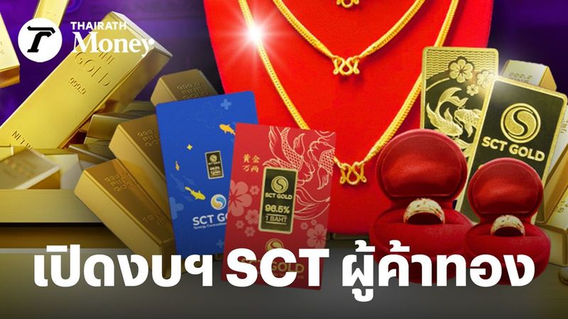 เปิดงบฯ SCT ผู้ค้าทองออนไลน์ รายได้ทะลุ 7 หมื่นล้าน กำไรโต 3 ปีติด หลังระงับบริการฟ้าผ่า