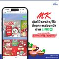 MK Restaurant • โรบินสัน ศรีสมาน