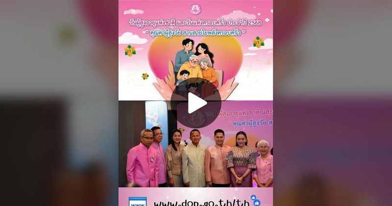 TikTok · กรมกิจการผู้สูงอายุ