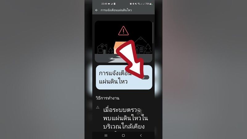 เปิดแจ้งเตือนแผ่นดินไหวบนมือถือ #shorts