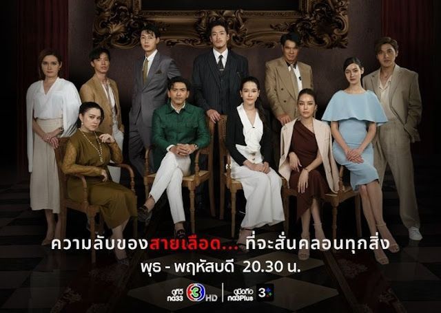 เรื่องย่อ สายรักสายเลือด (Game of Succession) ละครแอ็กชันดราม่าสุดเข้มข้นแห่งปี 2025 ทางช่อง 3