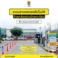 โลตัส บ้านบึง
