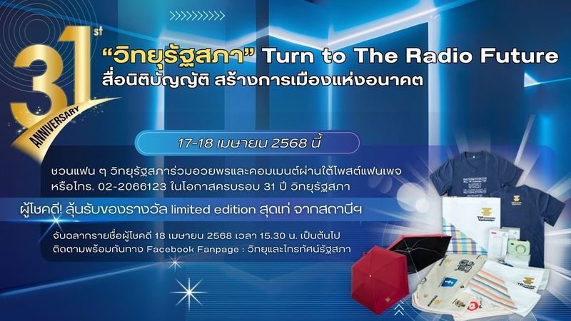 วิทยุและโทรทัศน์รัฐสภา