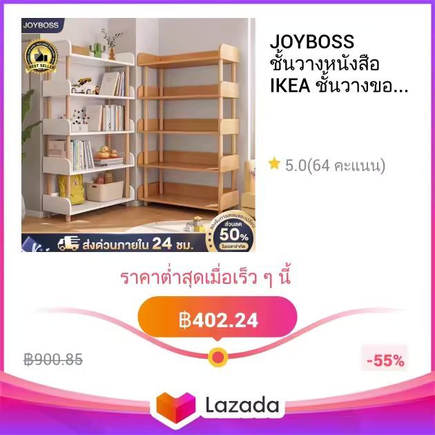 JOYBOSS ชั้นวางหนังสือ IKEA ชั้นวางของ ชั้นวางแสดงผล 5/4/3ชั้น เหมาะสำหรับทุกมุมของบ้าน รับน้ำหนัก 500 กก สไตล์เรียบง่าย bookshelf
