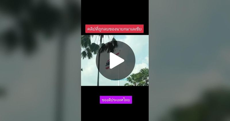 TikTok · ของดีประเทศไทย