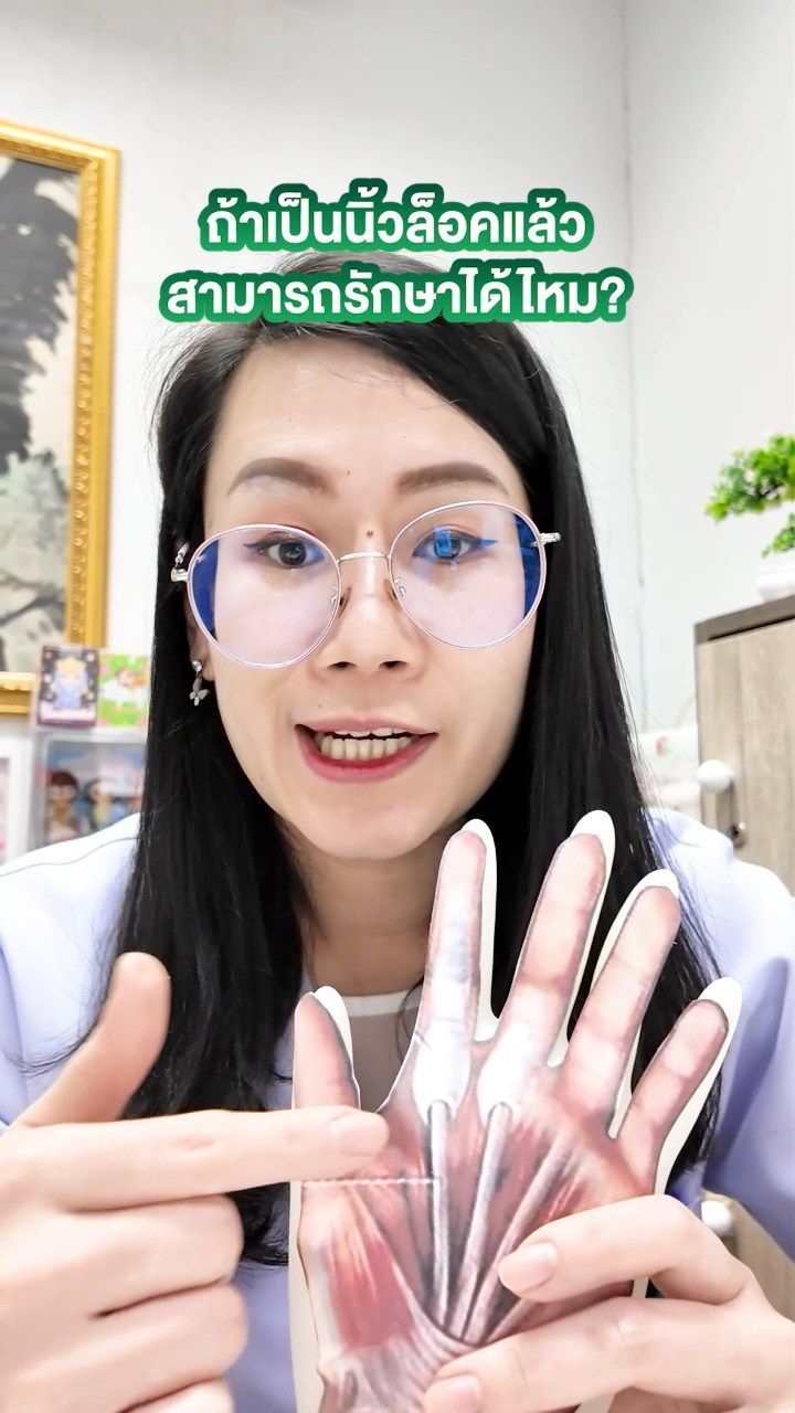 5.8K views · 74 reactions | ท่าบริหาร สำหรับคนเป็น “นิ้วล๊อค” ทำง่ายๆด้วยตนเอง #แพทย์จีนชวนคุย #แพทย์จีนโคราช #นิ้วล๊อค #triggerfinger #korat #โคราช | หัวเฉียวแพทย์แผนจีน สาขาโคราช