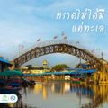 กลุ่มท่องเที่ยวบ้านน้ำเชี่ยว