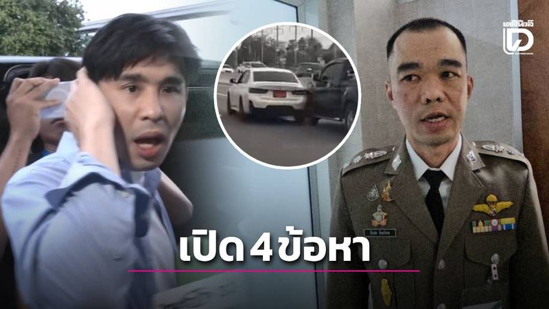 ด่วน! เปิด 4 ข้อหา ‘น้องลูกพีช’ ดอดพบตร.คดี BMW ปาดชนรถลุงป้า | เดลินิวส์