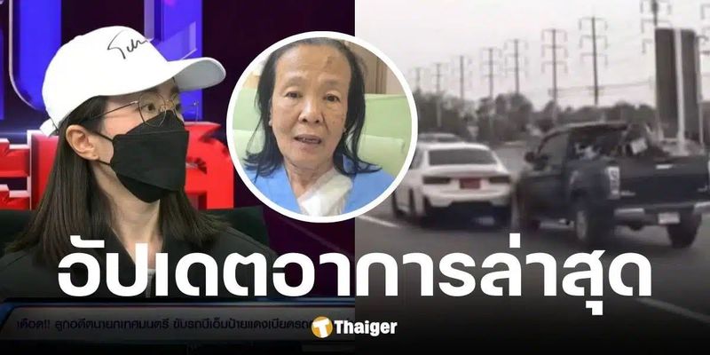 ลูกสาว เผยอาการลุงป้า ถูก BMW ปาดหน้าชน เจ็บหนัก ซี่โครงหัก 6 ซี่-ปอดช้ำ