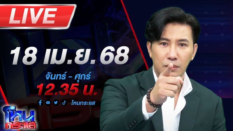 🔴LIVE โหนกระแส เดือด!! ลูกอดีตนายกเทศมนตรี ขับ BMW ป้ายแดง เบียดรถกระบะ ลุง-ป้าเจ็บสาหัส
