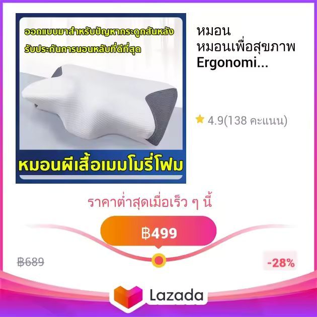 หมอน หมอนเพื่อสุขภาพ Ergonomic ปกป้องคออย่างล้ำลึกและบรรเทาอาการปวดคอ ปรับปรุงเวลานอน ให้คุณนอนหลับสบาย หมอนเมมโมรี่โฟม