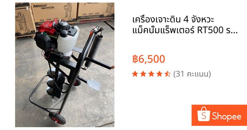 เครื่องเจาะดิน 4 จังหวะ แม็คนั่มแร็พเตอร์ RT500 รหัส 85-05291 | Shopee Thailand