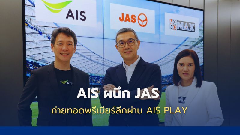 AIS ผนึก JAS ถ่ายทอดพรีเมียร์ลีกผ่าน AIS PLAY