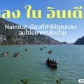 Nainital