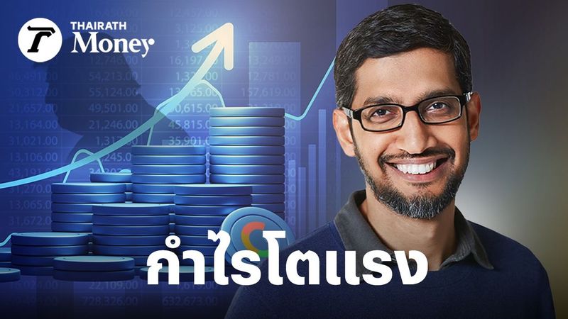 Google เปิดปีอย่างสวย Q1 กำไรโตเกินคาด แต่อนาคตน่าหนักใจภาษีทรัมป์ทำพิษ เสี่ยงลูกค้าโฆษณาเอเชียวูบ