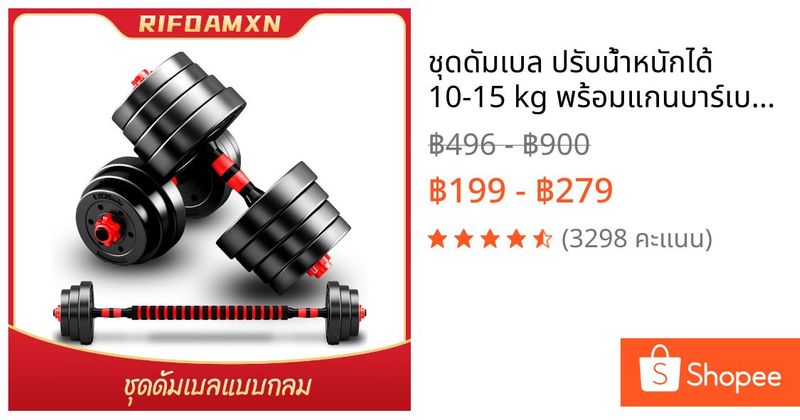 ชุดดัมเบล ปรับน้ำหนักได้ 10-15 kg พร้อมแกนบาร์เบล ยกน้ำหนัก สร้างกล้ามเนื้อ Adjustable dumbbell barbell | Shopee Thailand