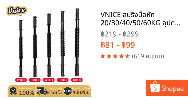 VNICE สปริงมือหัก 20/30/40/50/60KG อุปกรณ์สร้างกล้ามแขน กระชับต้นแขน อุปกรณ์ฟิตเนส | Shopee Thailand