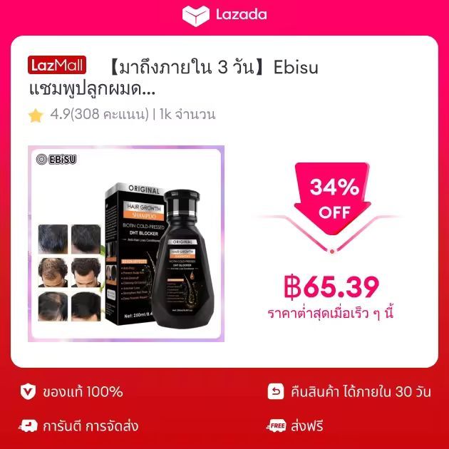 【มาถึงภายใน 3 วัน】Ebisu แชมพูปลูกผมดก แชมพุลดผมร่วง สระผมขิง แชมพูแก้ผมร่วง 250ml