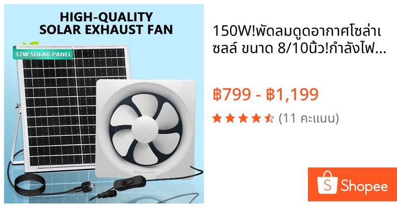 150W!พัดลมดูดอากาศโซล่าเซลล์ ขนาด 8/10นิ้ว!กำลังไฟสูง พัดลมระบายอากาศโซล่าเซลล์ แผงโซลาร์เซลล์ ห้องใต้หลังคา โรงนา ออกอา | Shopee Thailand