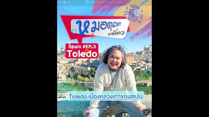 Spain Ep.3 หมอตุลยาพาเที่ยว