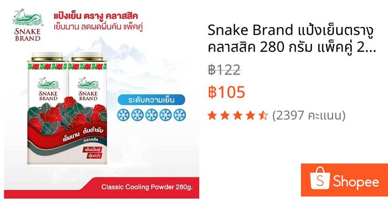 Snake Brand แป้งเย็นตรางู คลาสสิค 280 กรัม แพ็คคู่ 2 กระป๋อง (แป้งเย็น, prickly heat cooling powder) | Shopee Thailand